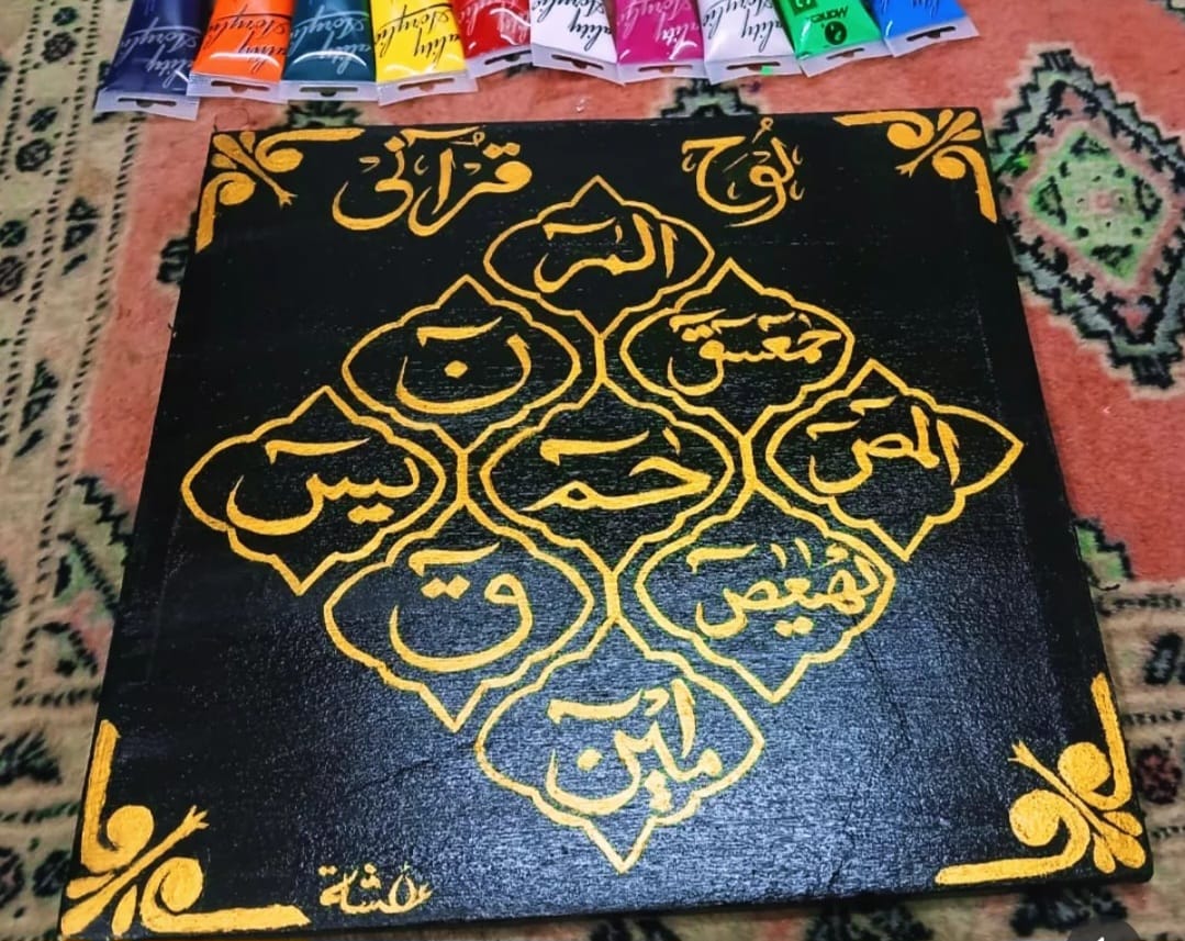 Loh-e-Quran Islamic Wall Art
