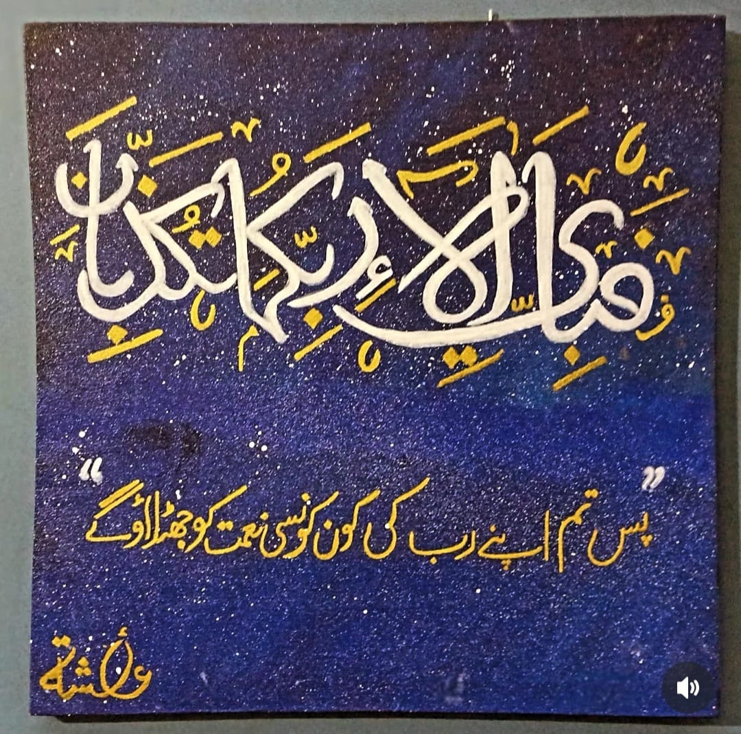 Starry Night Arabic Urdu Canvas