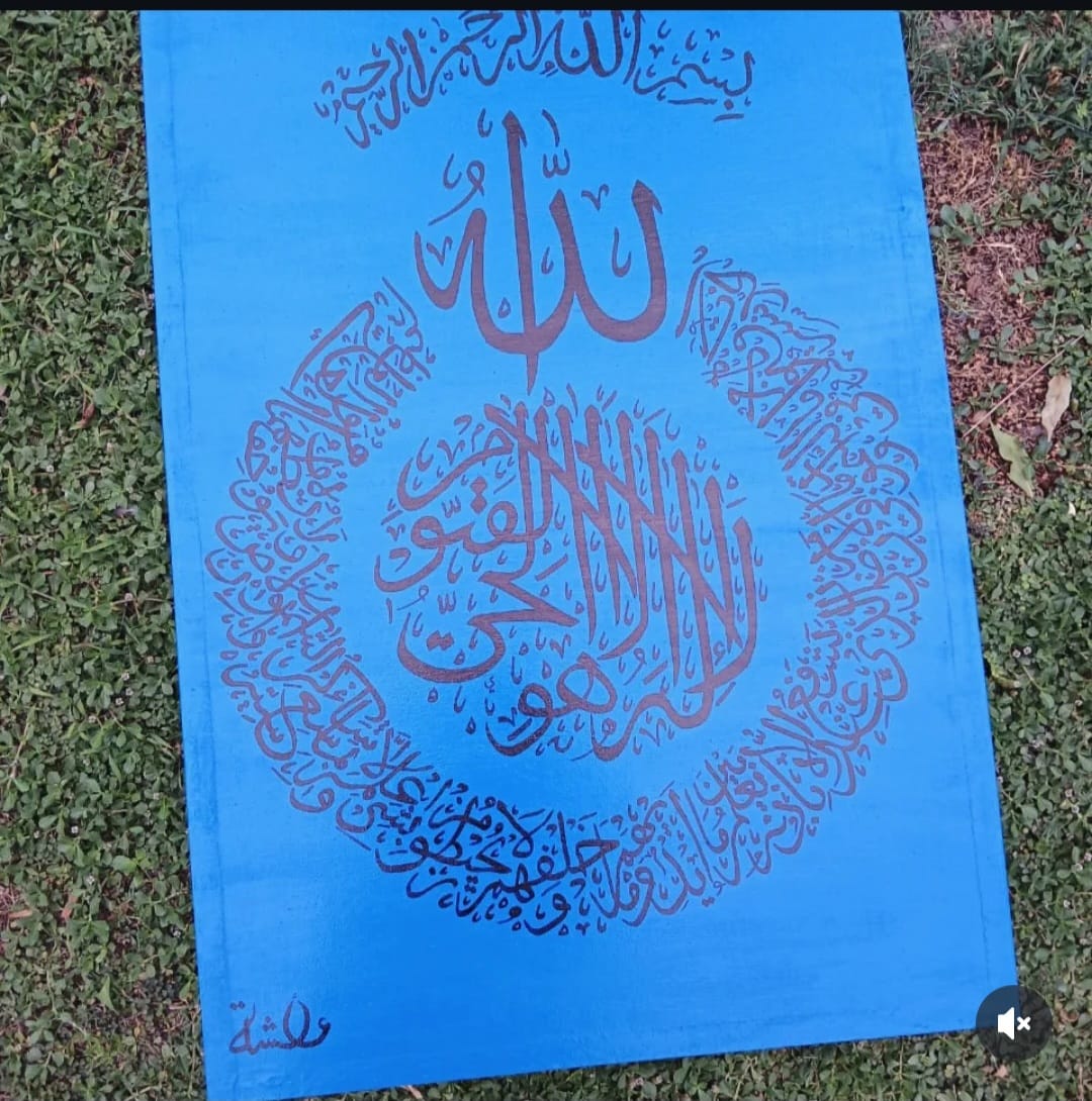 Ayat al-Kursi Islamic Wall Art