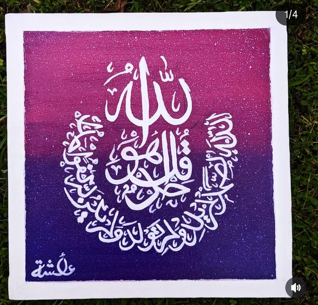 Surah Ikhlas Islamic Wall Art